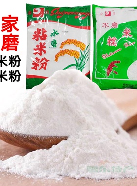 水磨糯米粉 米糊 金浪 大米粉青团粉艾糍粑粘米粉发糕点肠粉特产