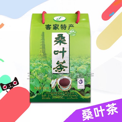 桑叶茶 国锋霜后桑叶茶 冬桑叶茶 茶叶 广东兴宁客家特产包邮