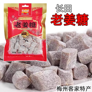 长田老姜糖手工制作老姜味红姜汁软糖原味土姜糖调理梅州客家特产