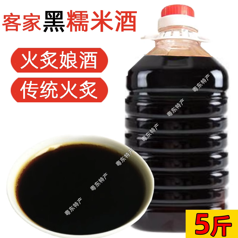 客家娘酒 客家黄酒 火炙老酒 客家老酒黑糯米酒月子梅州兴宁特产