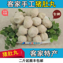顺丰包邮】客家猪肚丸 手工挥丸艾草丸鲩鱼丸猪肉牛筋丸 兴宁特产