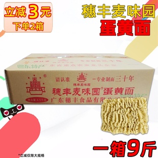 手拉碗面 穗豐麥味園 面條絲箱裝 客家特產(chǎn) 包郵 米粉 蛋黃面 素面
