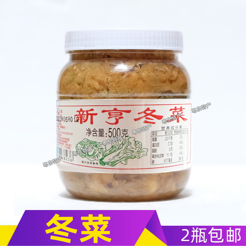 冬菜 新亨冬菜 腌制 泡菜 汤料 下饭菜 广东潮汕特产 包邮