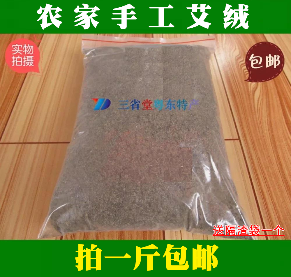 艾绒 纯艾茸 艾叶新鲜艾茸农家手工艾灸野生干艾艾草叶客家特产