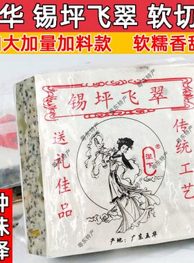 五华切糕 锡坪飞翠 软糕点白切饼月光糕月饼柚子梅州潭下客家特产