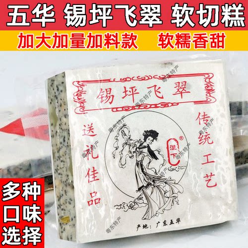 五华切糕 锡坪飞翠 软糕点白切饼月光糕月饼柚子梅州潭下客家特产