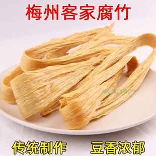 梅州兴宁客家腐竹 干货手工头层豆腐皮 纯正黄豆腐竹皮 广东特产