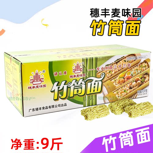 9斤穗丰麦味园竹筒面非油炸