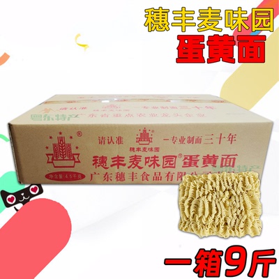 穗丰麦味园蛋黄面9斤装