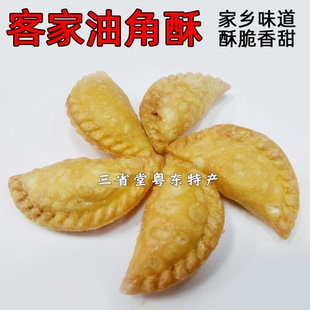 炸油角酥 油角仔 油香酥 饺酥角 油角煎堆金团 梅州兴宁客家特产