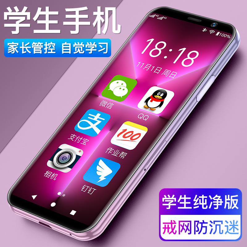 小辣椒学生手机戒网瘾专用青少年特小型迷你智能机4G全网通小屏幕初中高中生可微信适合小孩用儿童可定位管控怎么看?