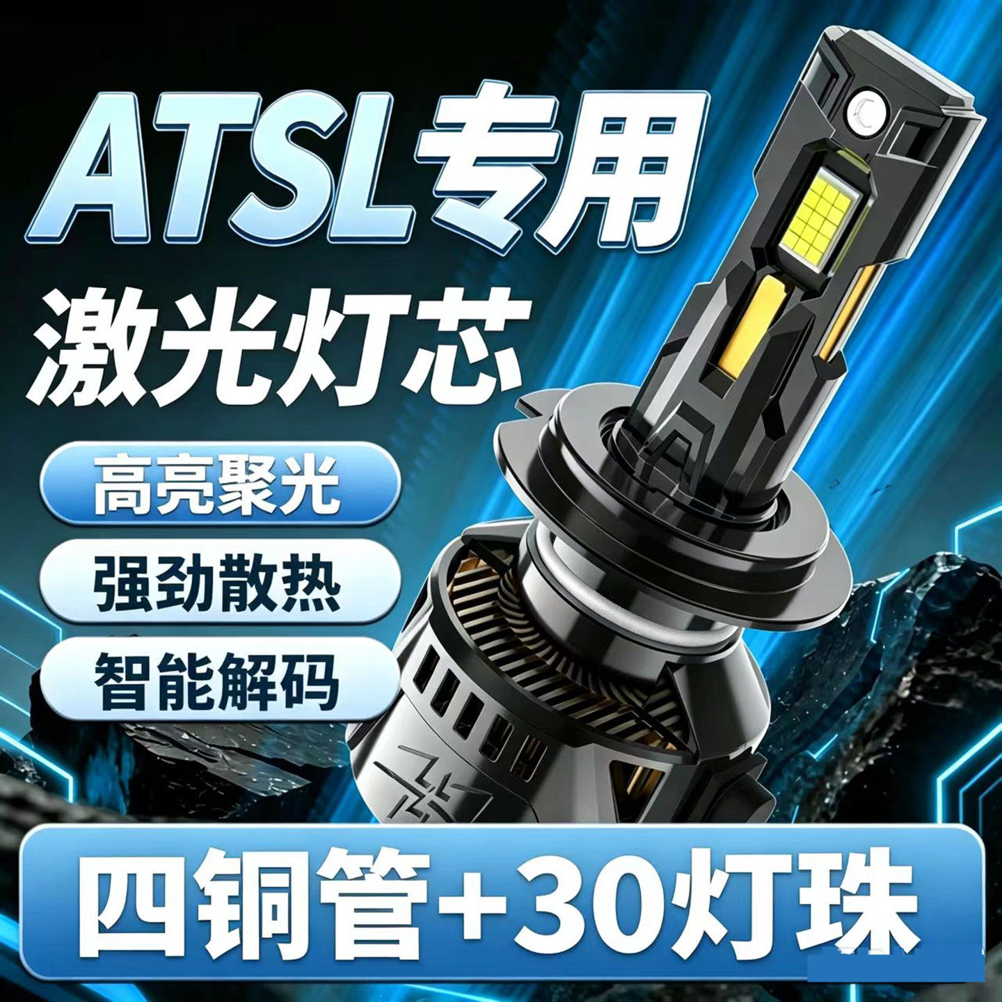 凯迪拉克ATSL激光LED大灯泡图片