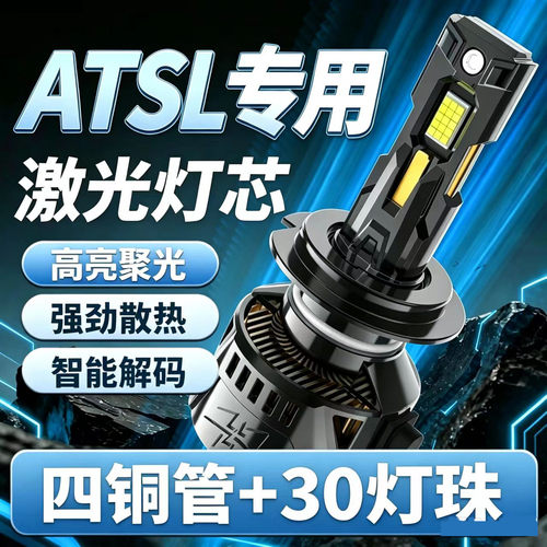 凯迪拉克ATSL激光LED大灯泡