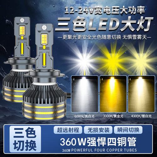 4铜管三色光汽车激光LED大灯泡