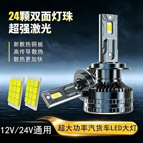 超亮汽车LED激光大灯泡货车24V
