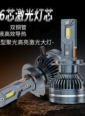 超亮双铜管激光汽车LED大灯泡聚光近光灯H1H11H7远光9005前大灯泡
