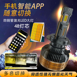 手机智能APP控制超亮铜管三色光汽车LED激光大灯泡H7H4远近光9005