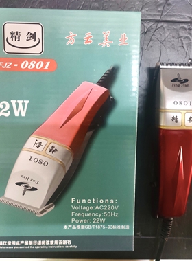 正品精剑理发器 大工率电推剪 带线电源式家用电推子发廊儿童通用