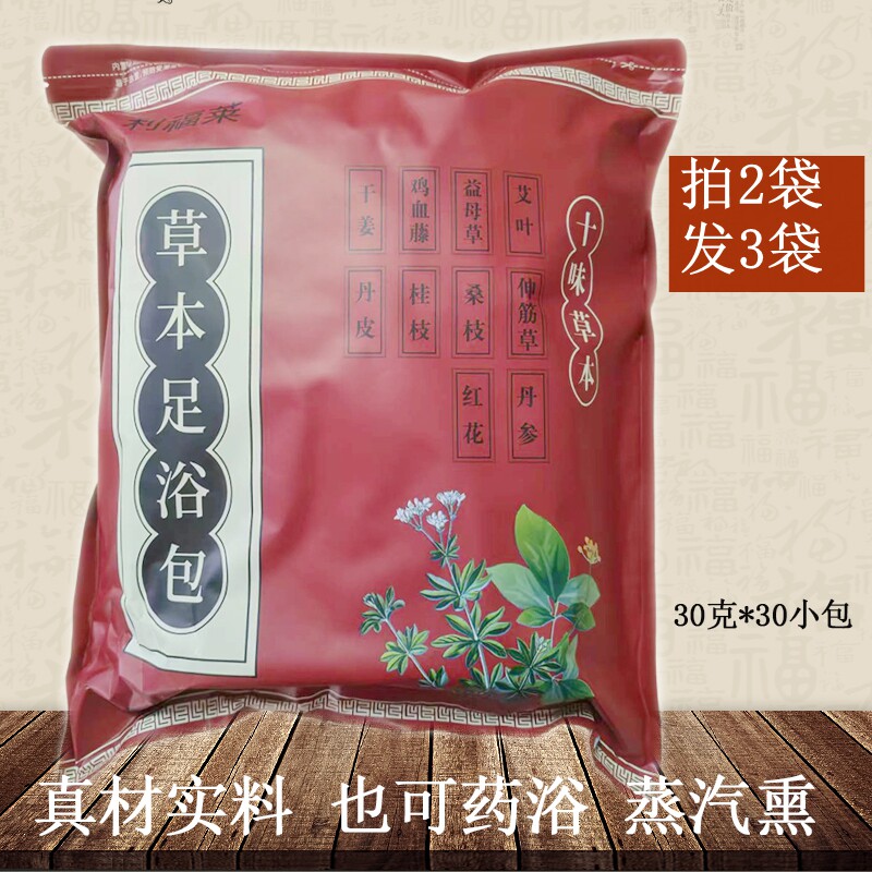 艾草红花生姜草本足浴包