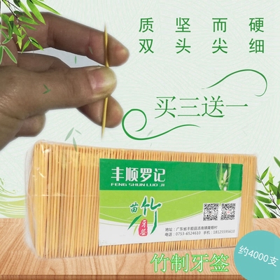 丰顺特产苗竹牙签坚硬韧性好460g