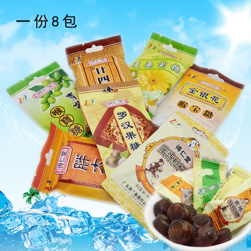 得仁堂润喉糖喉宝 8包装 罗汉果青橄榄胖大海廿四味枇杷清凉零食