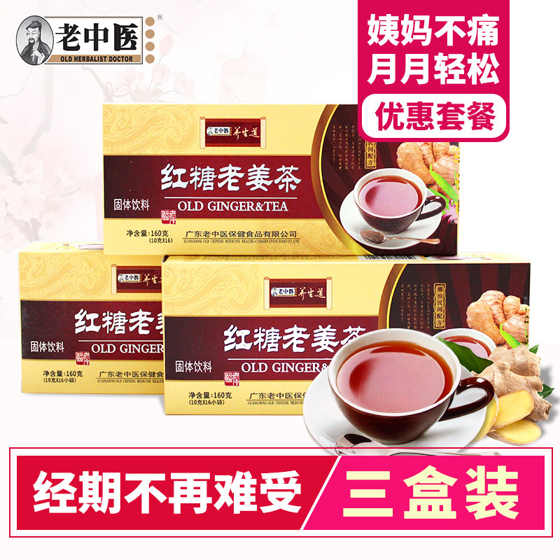 老中医红糖老姜茶三盒装 蜂蜜菊花红茶罗汉果姜母茶老姜汤冲饮品