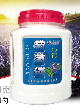 维生素AD钙葡萄糖粉750g 补充能量运动健身营养素食品 低血糖