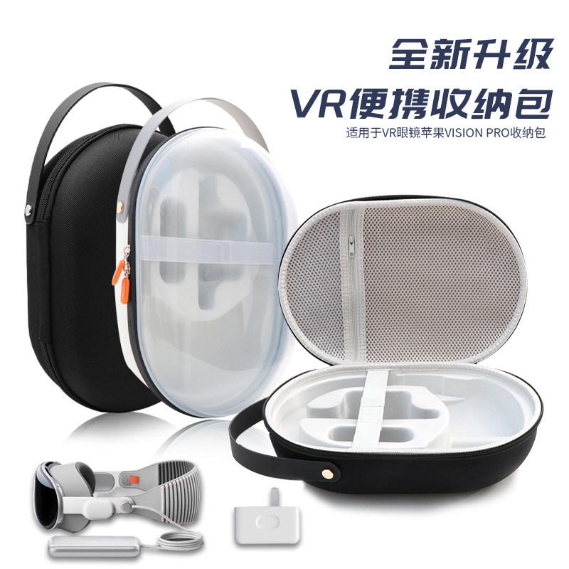 手提眼镜苹果vision pro收纳包保护套便携VR眼镜保护盒头戴收纳