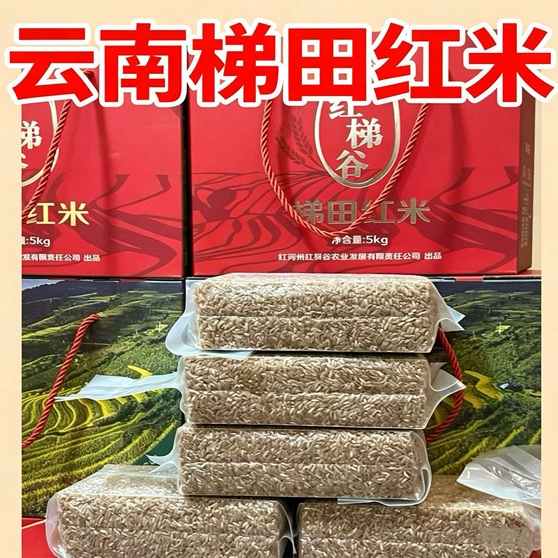 云南特产元阳梯田红米礼盒装