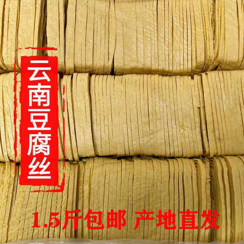 云丝豆腐丝干凉拌天然豆油皮豆制品干货油豆皮丝腐竹丝豆丝