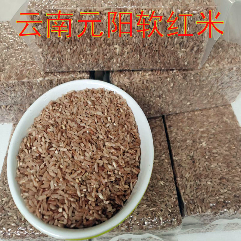 云南高原梯田红米 哈尼梯田古种红米 原生态大米 红软米 2斤糙米