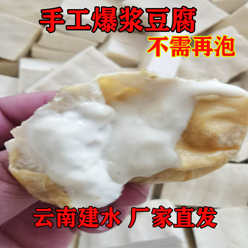 云南特产建水石屏手工包浆豆腐 烧烤油炸火锅盒装爆浆豆腐送蘸水 零食/坚果/特产 臭豆腐 原图主图