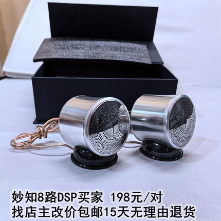 妙知8路DSP功放中音全频喇叭2.5寸大功率额定25W峰值60W（单只价