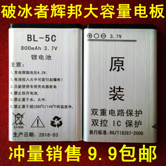 破冰者辉邦F62G/62B插卡收音机数码播放器3.7V800MA原装锂电池