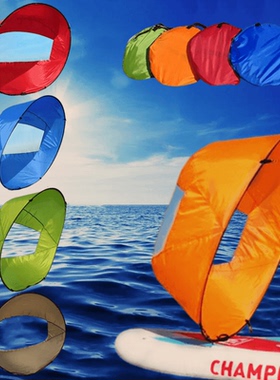 海洋舟船皮划艇专用船帆kayak助力帆桨板SUP顺风帆折叠帆独木舟帆