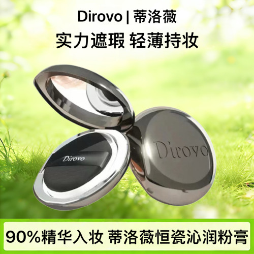 Dirovo蒂洛薇[3.0恒瓷沁润]水光粉膏控油遮瑕养肤持妆轻薄奶油肌