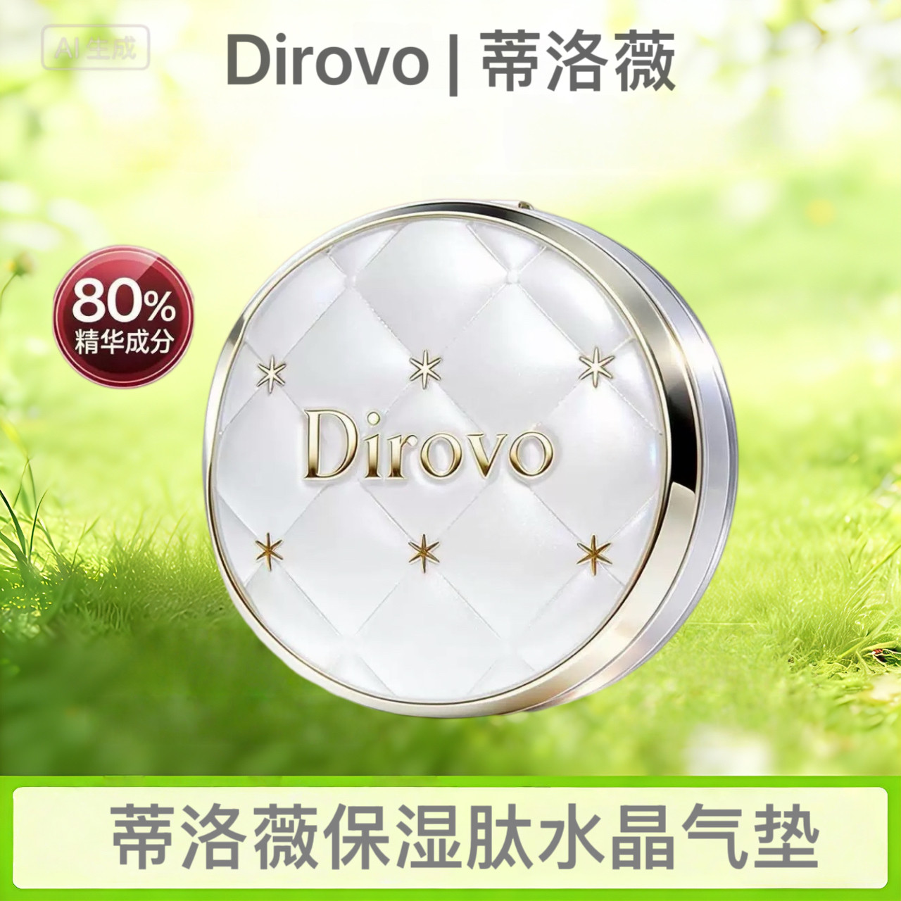 【新品3.0】蒂洛薇正品保湿肽粉底液/膏