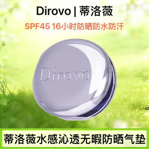 Dirovo 蒂洛薇水感沁透无暇防晒气垫夏日持妆防水清透控油粉底液