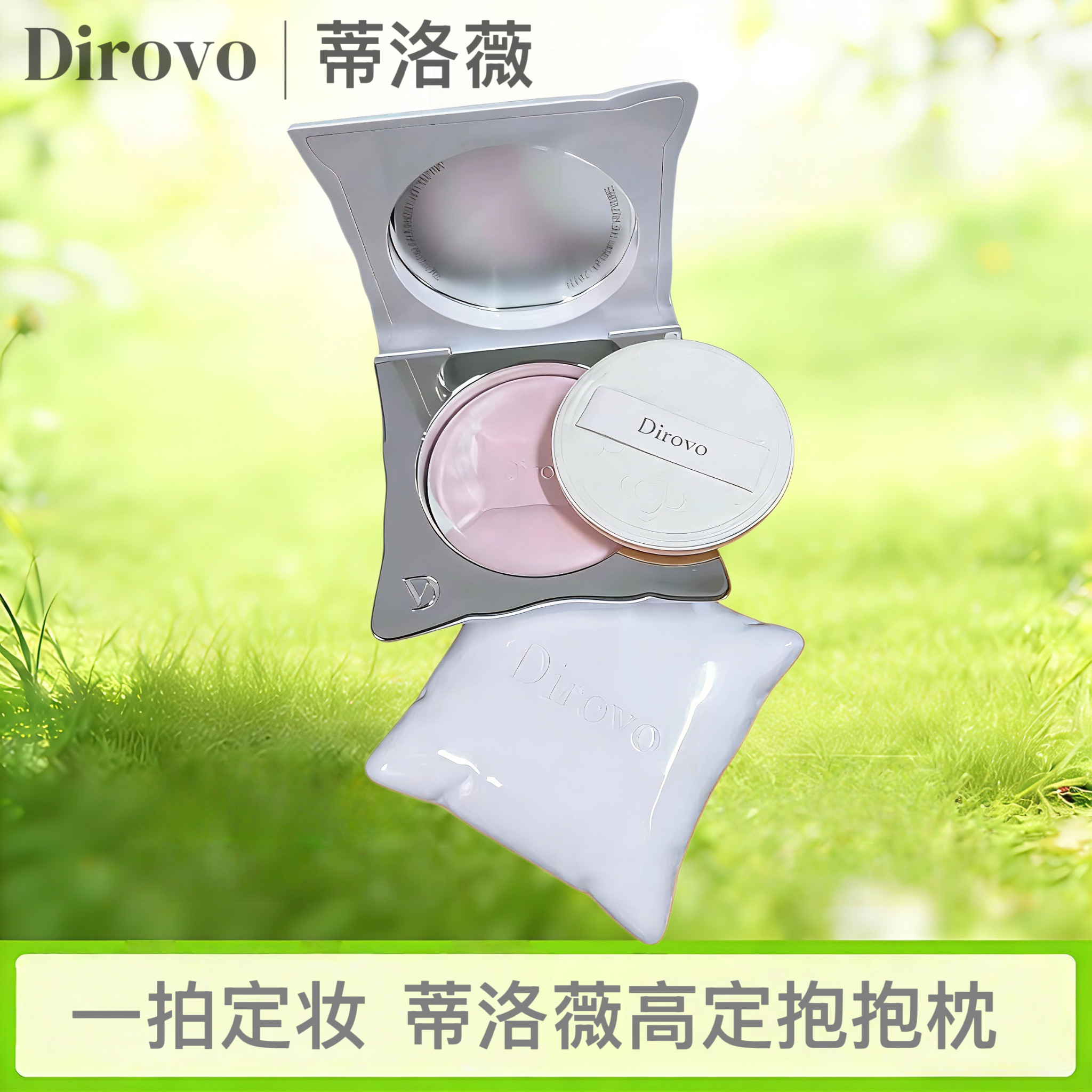 蒂洛薇 高定宝石乳霜 抱抱枕粉饼定妆补妆多效合一元气粉