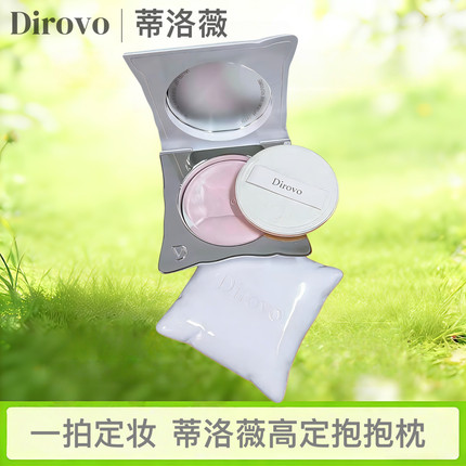 蒂洛薇 高定宝石乳霜 抱抱枕粉饼定妆补妆多效合一元气粉
