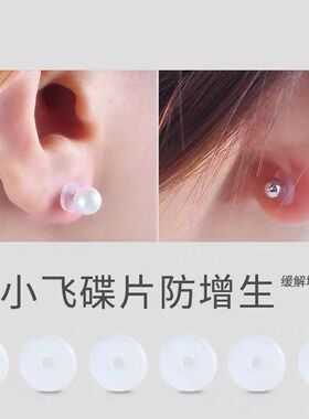 防增生小飞碟耳骨钉舌钉硅胶垫片
