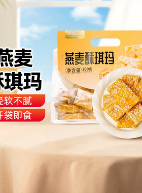 【新疆特产】西域小白燕麦酥琪玛200g中式早餐办公零食面包下午茶
