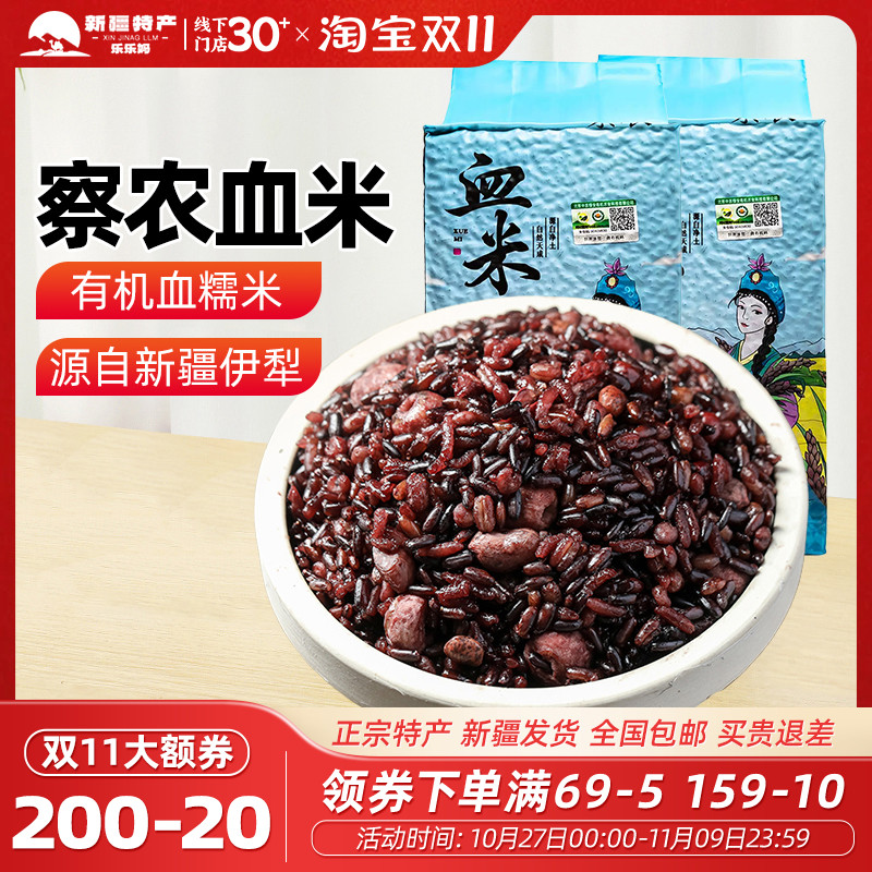 【新疆特产】察农有机血米黑糯米伊犁天然大米黑米五谷杂粮袋装