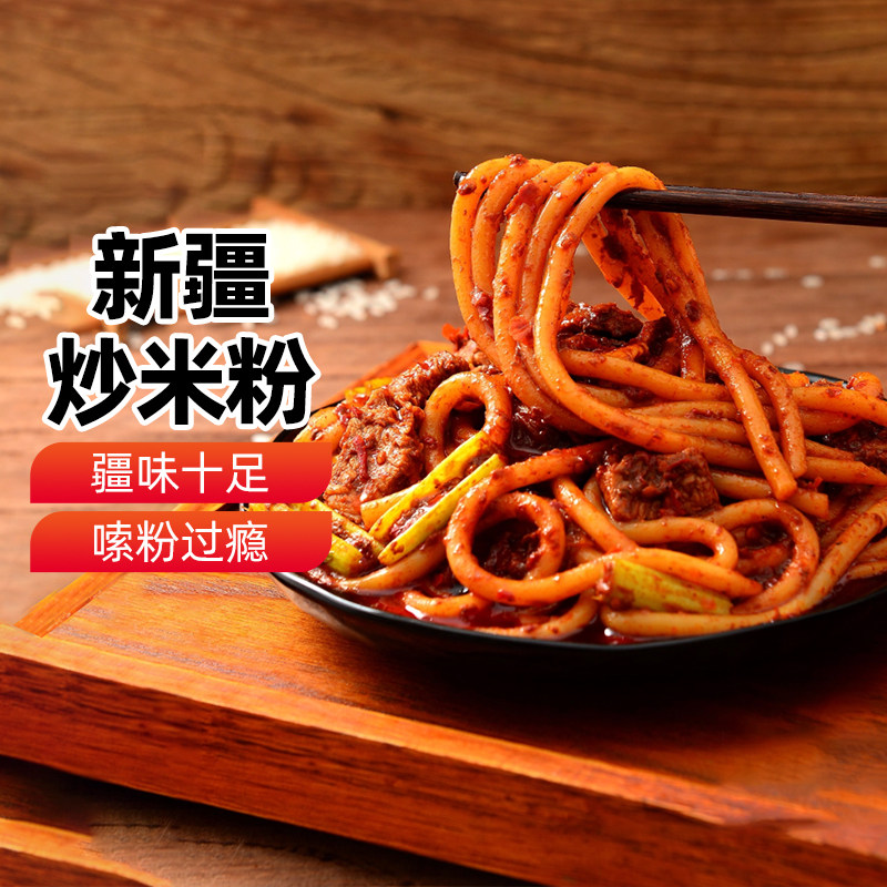 【新疆特产】正宗新疆炒米粉350g中辣味湿粉正宗拌粉含料包方便速