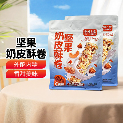 【新疆特产】牧游之家坚果奶皮酥卷248g袋装办公室休闲零食包邮