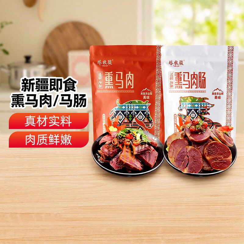 【新疆特产】塔牧骏新疆熏马肉马肠150g开袋即食小吃组合伴手礼