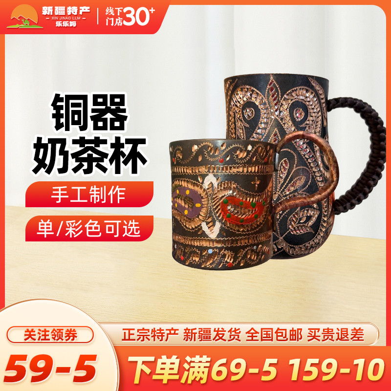 【新疆文创】旅游手工铜茶杯杯子手工奶茶杯铜酒杯民族风铜茶杯