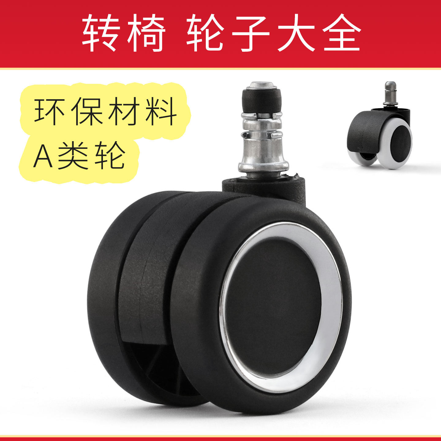 万向轮转椅办公椅轮子座椅滑轮滚轮轱辘电脑椅配件脚轮椅子尼龙轮