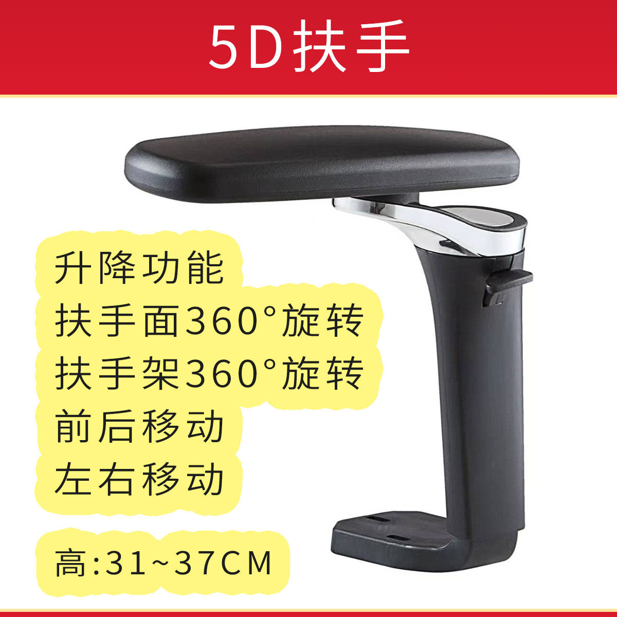 5D升降旋转前后移动旋转座椅游戏椅转椅子网椅赛车椅扶手把手支架