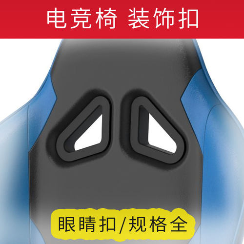 电竞椅装饰扣装饰圈宋铭眼镜扣